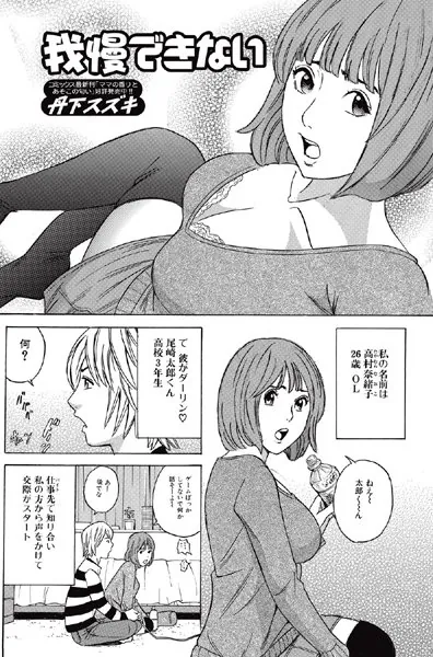 我慢できない