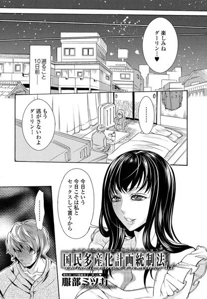 国民多産化計画統制法