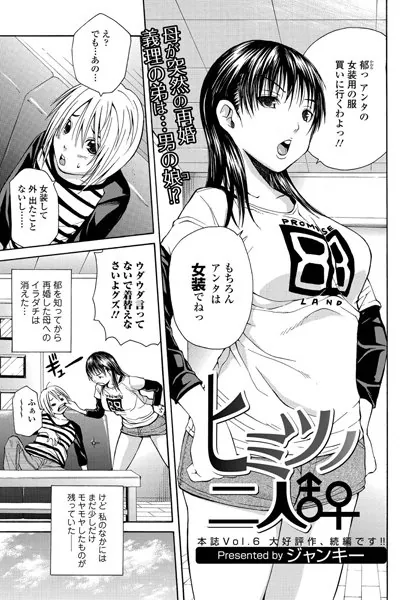 ヒミツノ二人