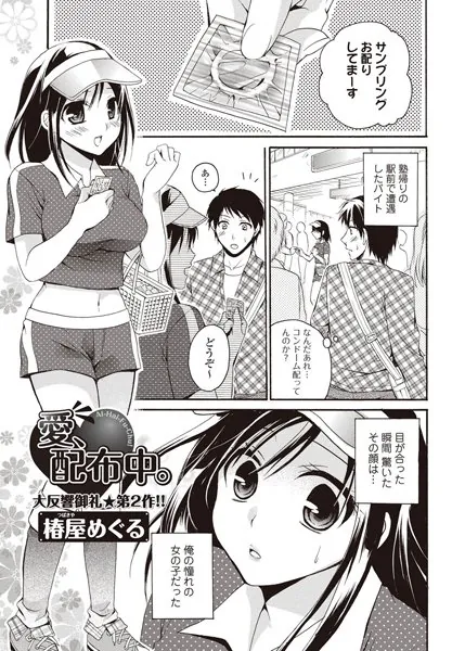 愛、配布中。