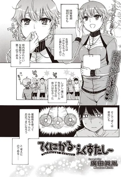 てくにかる・えくすたし〜