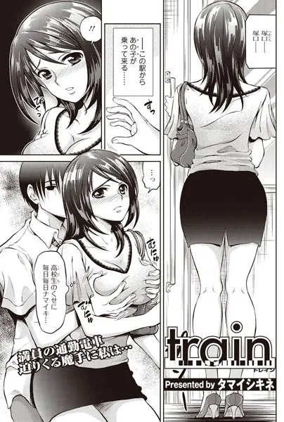 train