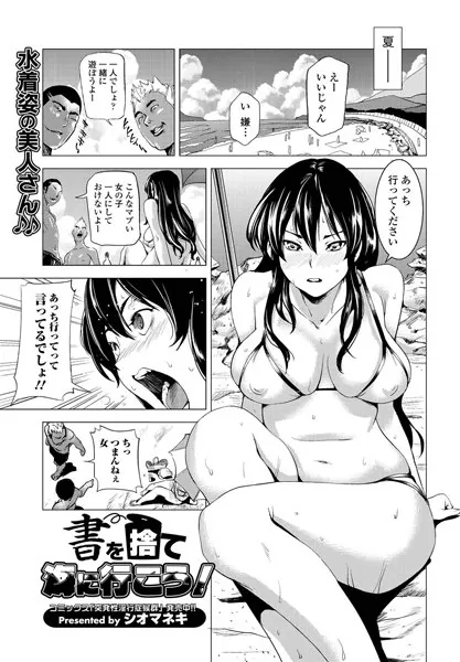 書を捨て海に行こう！