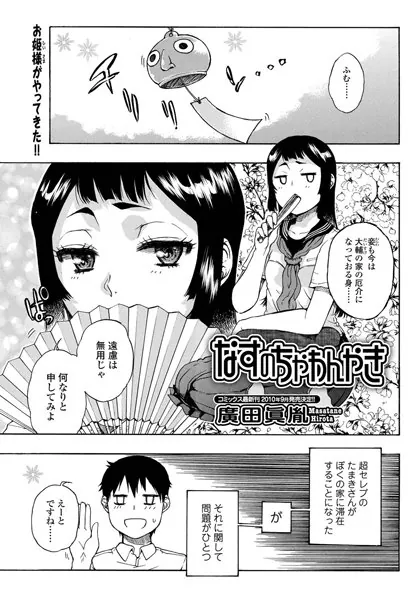 なすのちゃわんやき
