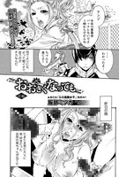 おおきくなっても（単話）