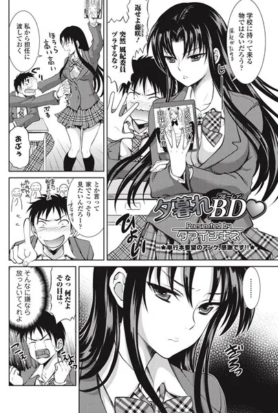 夕暮れBD
