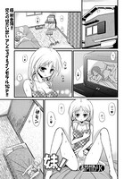 妹！（単話）