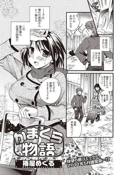 かまくら物語