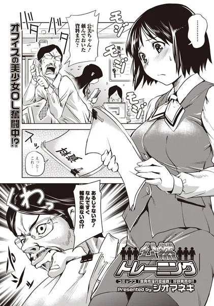 公然トレーニング