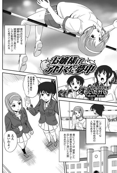 お嬢様はアロマに夢中