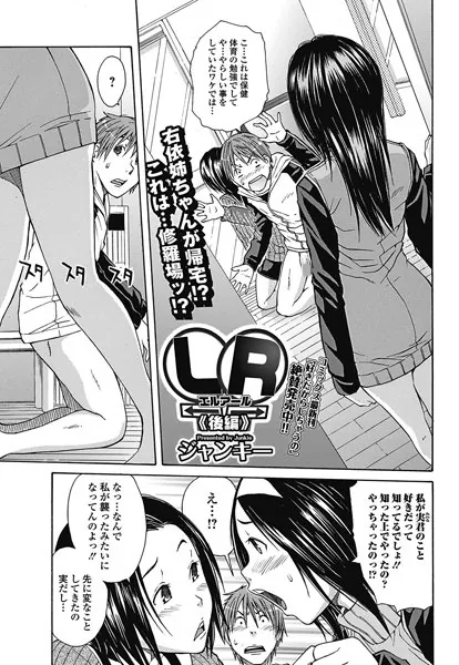 LR-後編-