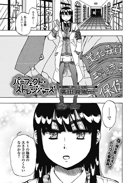 パーフェクト・ストレンジャーズ
