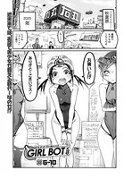 GIRL BOT v.7.0（単話）