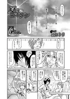 夏のゴキゲン（単話）