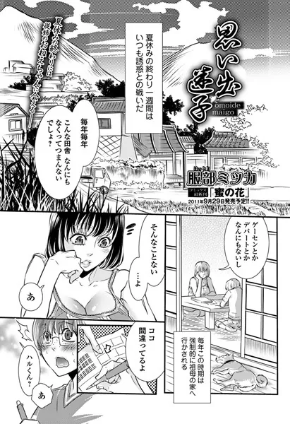 思い出迷子