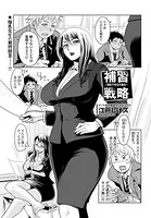 補習戦略 〜西彩子先生の場合〜（単話）