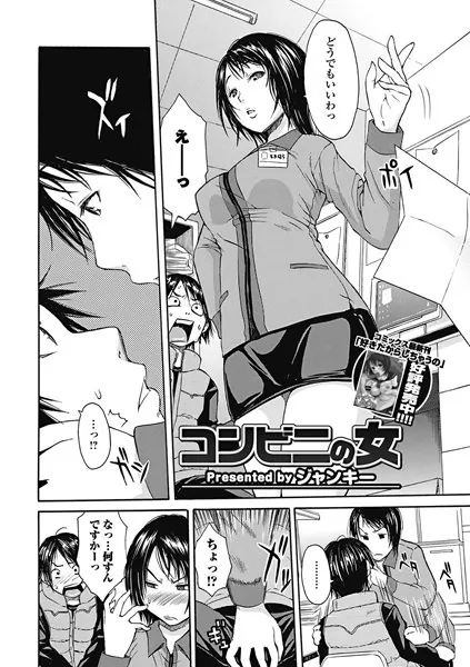 コンビニの女