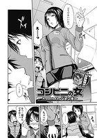 コンビニの女（単話）