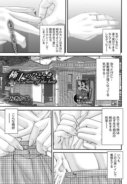 極上のひととき