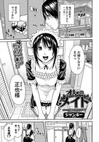 オレのメイド（単話）
