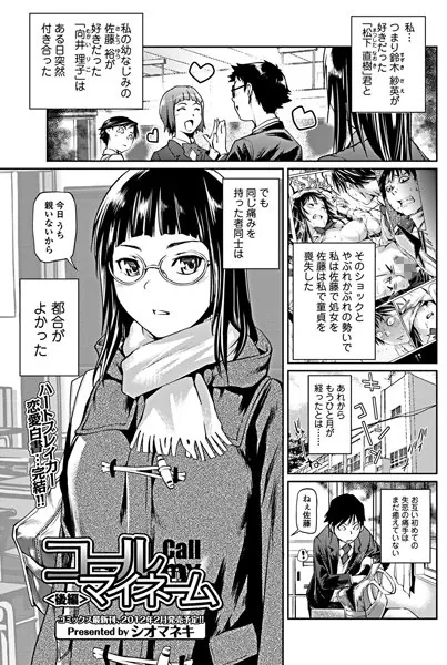 コール マイ ネーム-後編-