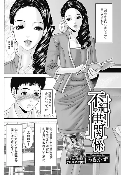 不紀律な関係