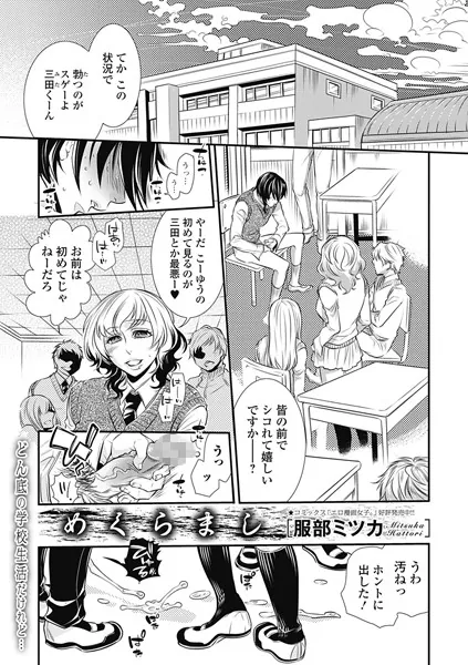 めくらまし