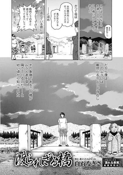 渡られざる橋