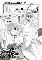 アーリーサマー（単話）