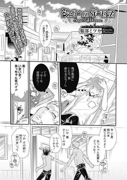 シュガー パフ デーモンズ