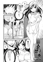 隣人とらぶる（単話）