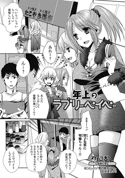 年上のラブリーベイベー