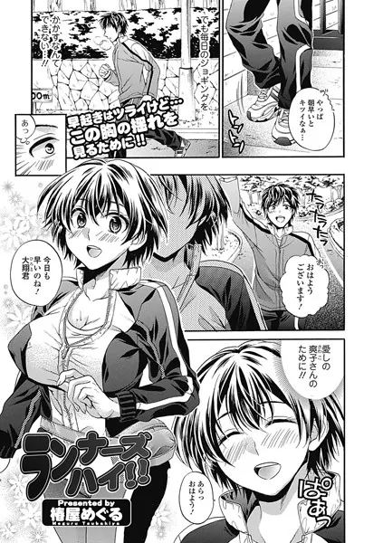 ランナーズハイ！！