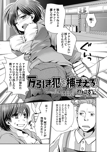 万引き犯を捕まえろ！
