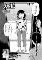 人形-にんぎょう-（単話）