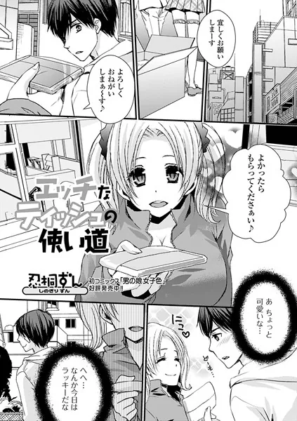 エッチなティッシュの使い道