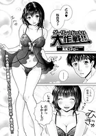 ダーリン★ドッキリ大作戦！！（単話）