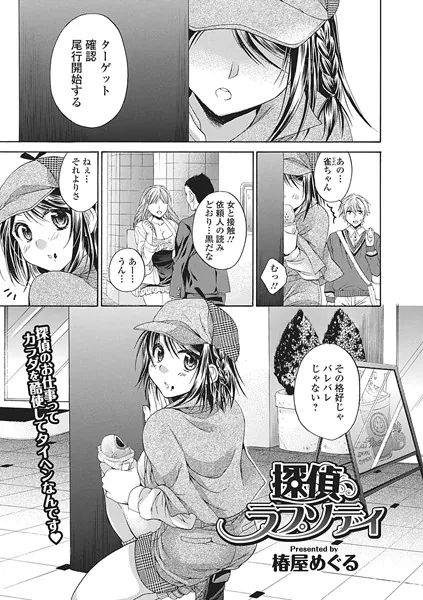 探偵ラプソディ