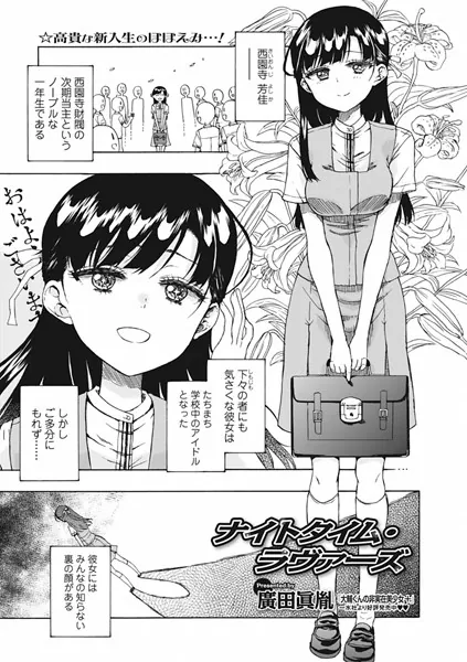 ナイトタイム・ラヴァーズ