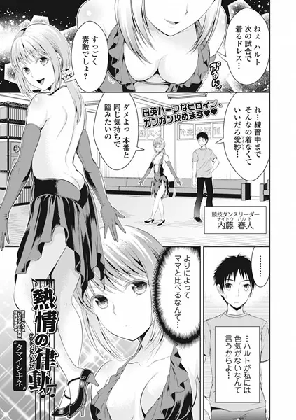 熱情の律動（リズム）