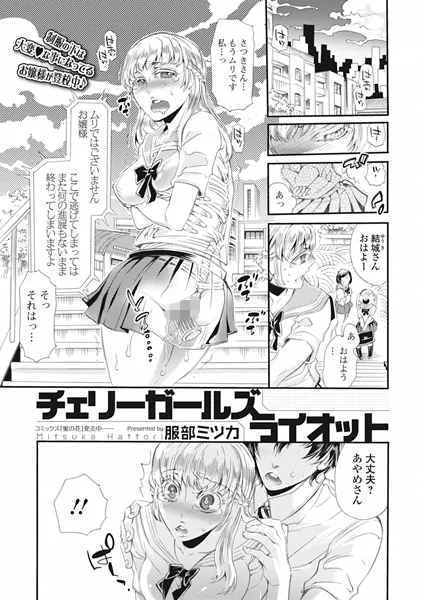 チェリーガールズライオット