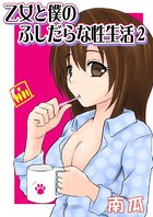 乙女と僕のふしだらな性生活(単話) b245aupua00011のパッケージ画像 乙女と僕のふしだらな性生活(単話) b245aupua00011のパッケージ画像