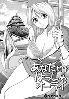 あなただけはっしゃオーライ（単話）