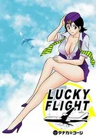 LUCKY FLIGHT（単話）