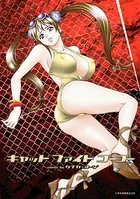 キャットファイトゴーゴー（単話）