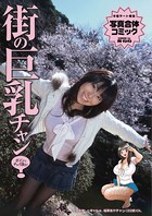 福原あや*OL*22歳(単話)