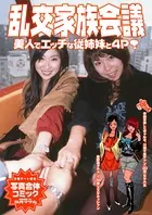川瀬千夏＊20歳＊OL/春野麗子＊24歳＊エステティシャン（単話）