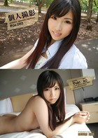 個人撮影 File.053 友紀・20歳・メーカーOL