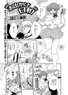 お出かけ日和（単話）