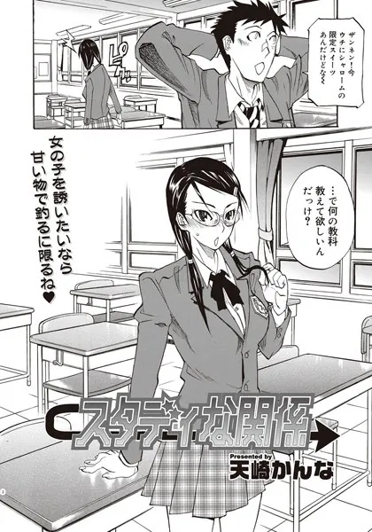 スタディな関係